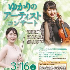 ゆかりのアーティストコンサート 画像