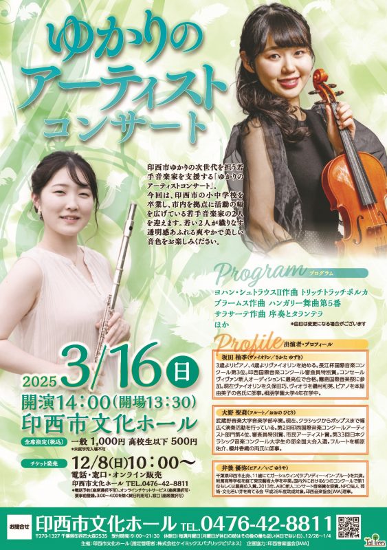 ゆかりのアーティストコンサート<br />
 画像