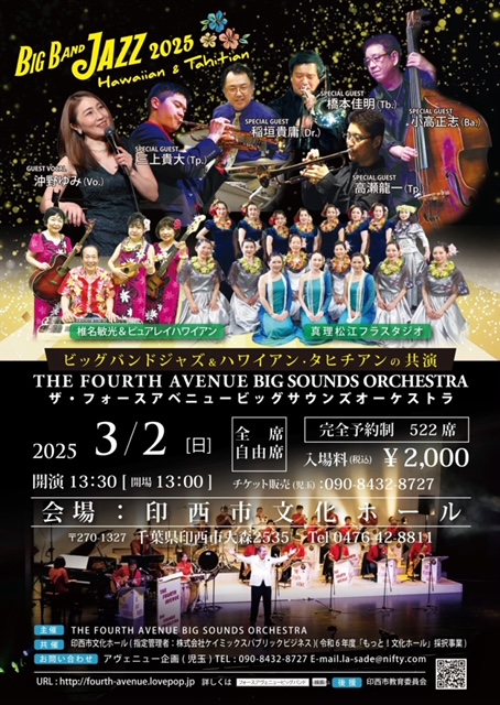 令和6年度「もっと！文化ホール」採択事業<br />
ビッグバンドジャズ＆ハワイアン・タヒチアンの共演 画像