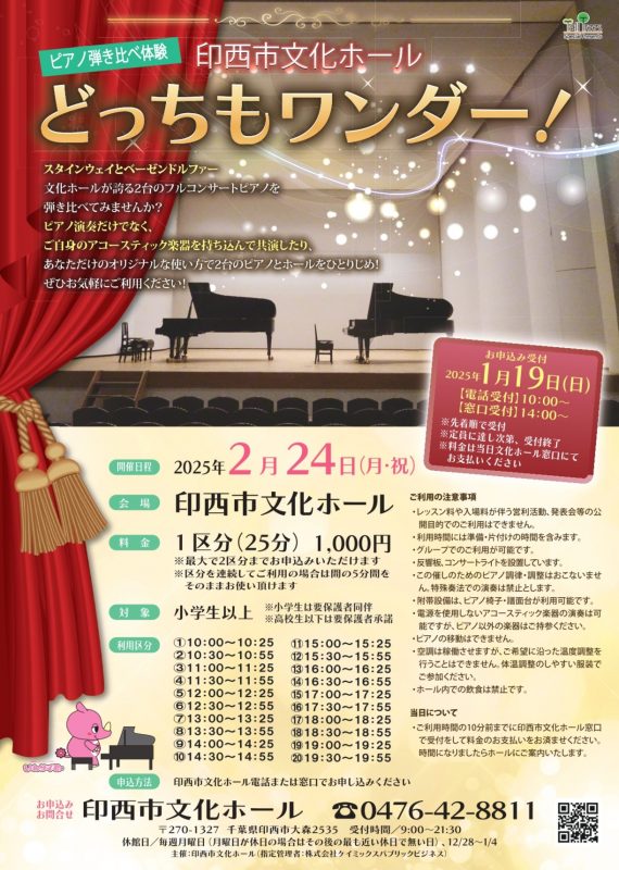 ピアノ弾き比べ体験<br />
どっちもワンダー！ 画像