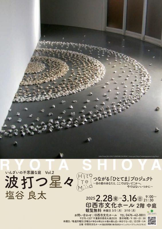 波打つ星々　つながる『ひとてま』プロジェクト　<br />
～目の前のあなたと，ここではないどこかへ，今ではないいつかに～ 画像