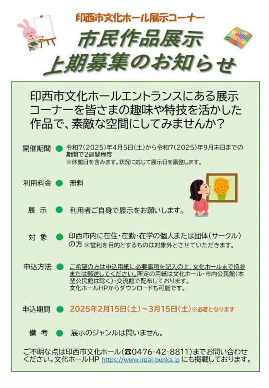 市民作品展示 2025上期出展者大募集！<br />
 画像